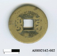 藏品(清高宗「乾隆通寶」)的圖片